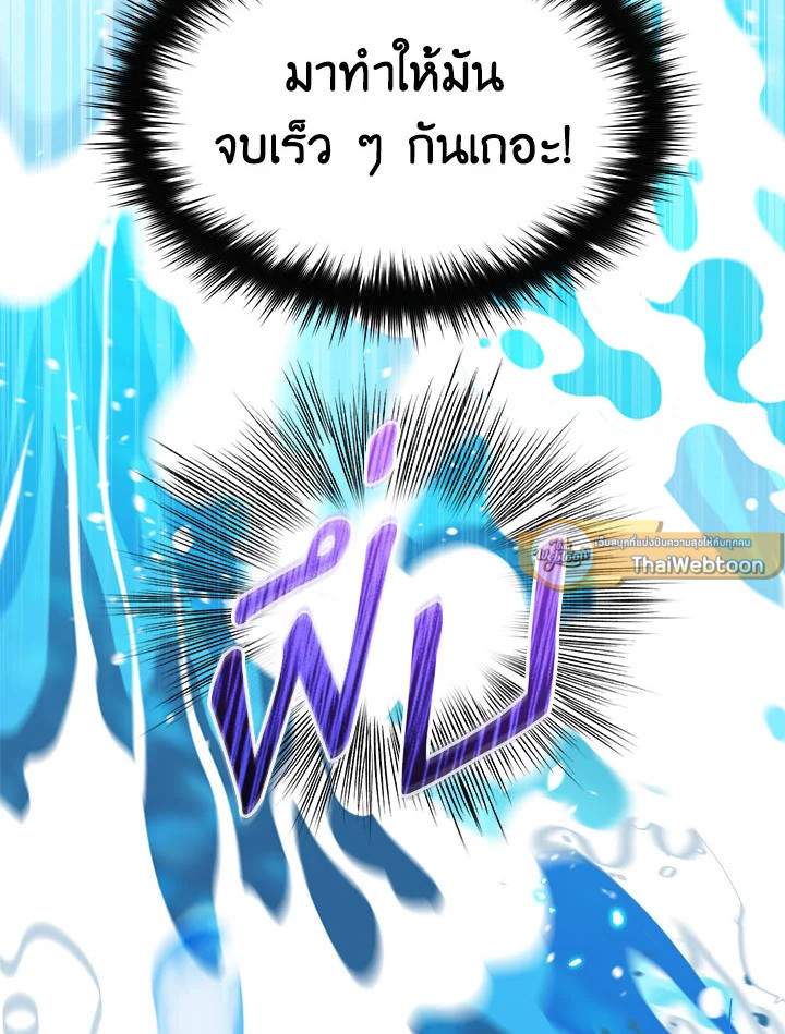 มือใหม่แกร่งเกินต้าน | The Newbie is Too Strong ตอนที่ 88 - รูปที่ 2