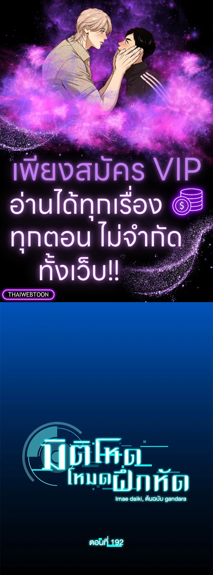 มิติโหด โหมดฝึกหัด | The Tutorial is Too Hard ตอนที่ 192 - รูปที่ 1