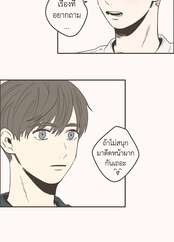 การแสดงออกของนักรักฝึกหัด | Unripened Expression ตอนที่ 49 - รูปที่ 2