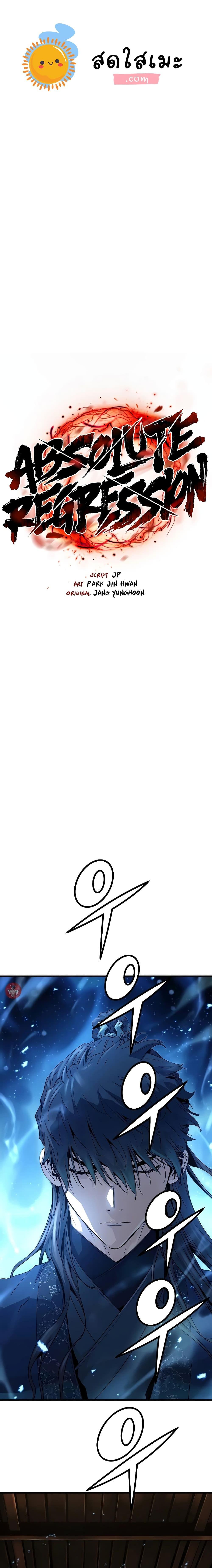 Absolute Regression หวนคืนนิรันดร์กาล ตอนที่ 7 - รูปที่ 1