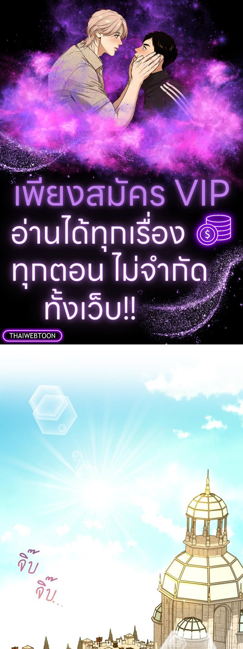 สามีคนใหม่ของฉันแซ่บเกินคาด | I Can't Keep Up With My Stallion Duke ตอนที่ 90 - รูปที่ 1