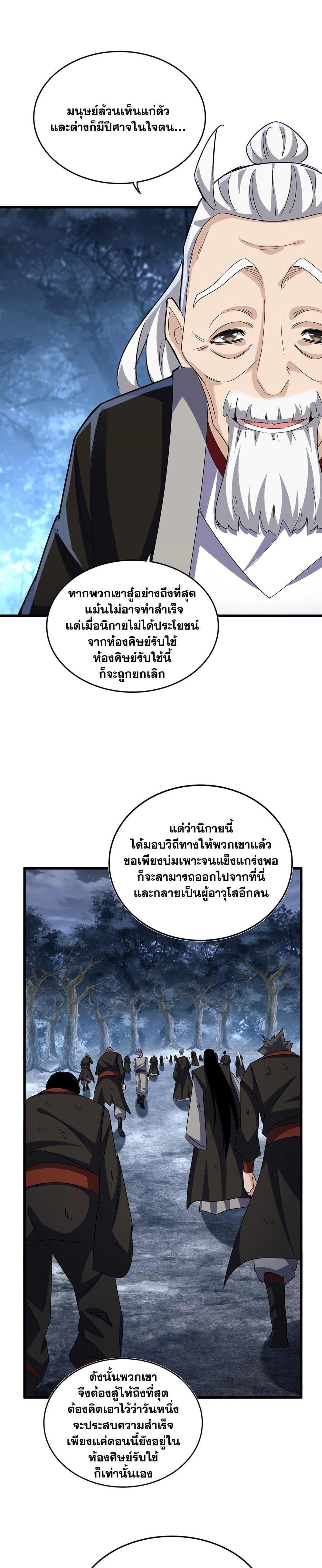 Magic Emperor ราชาจอมเวทย์ ตอนที่ 558 - รูปที่ 2
