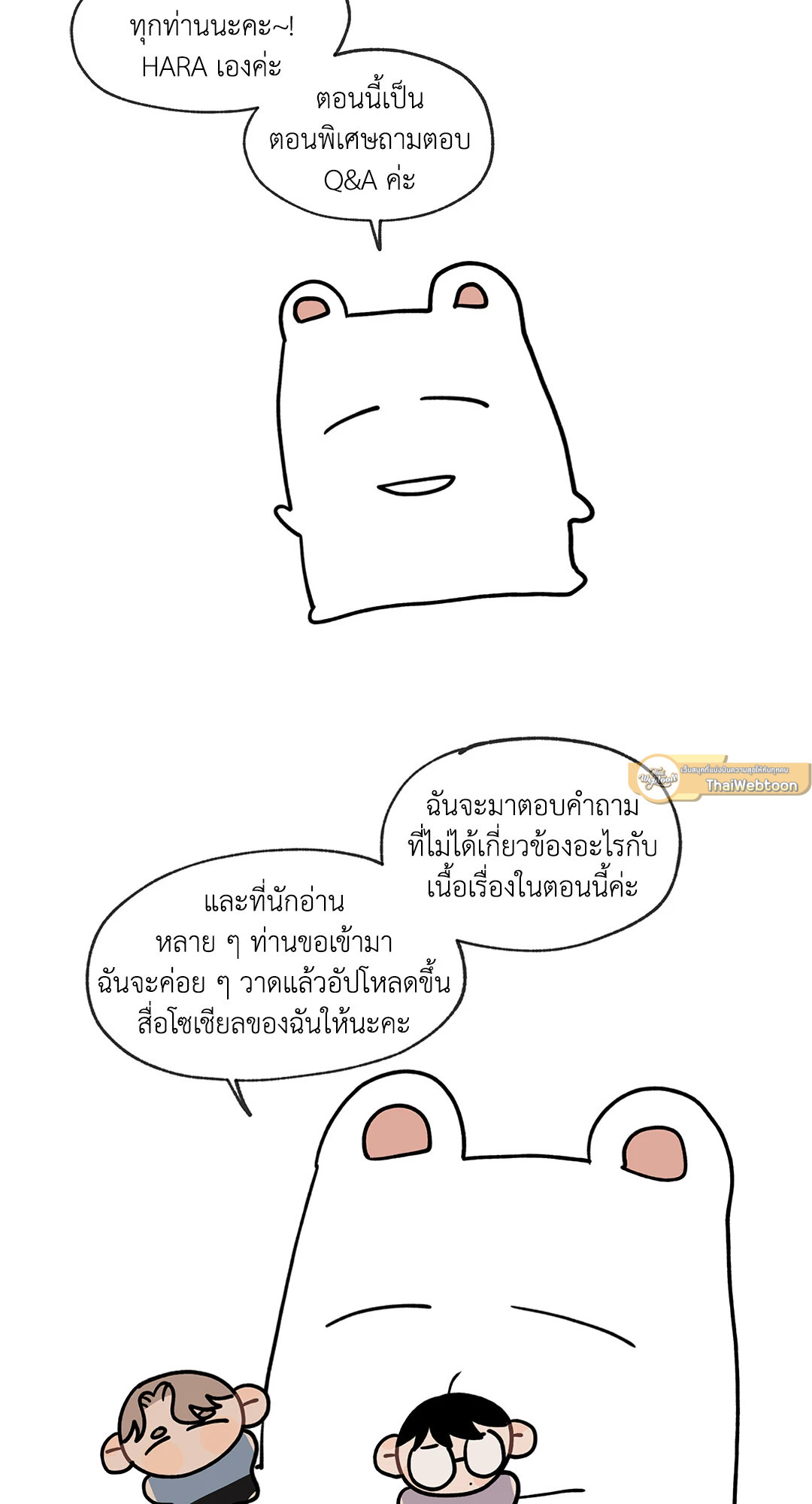 Runway Hit ตอนที่ 52.01 - รูปที่ 2