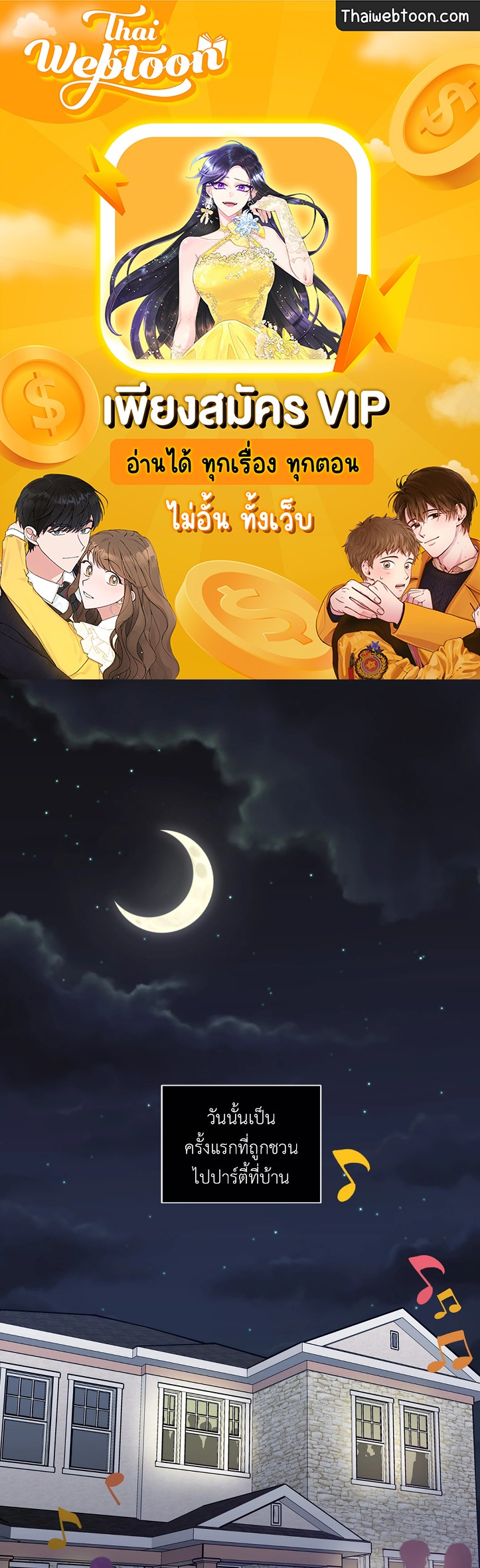 บานาน่า สแกนเดิล | Banana Scandal ตอนที่ 72 - รูปที่ 1