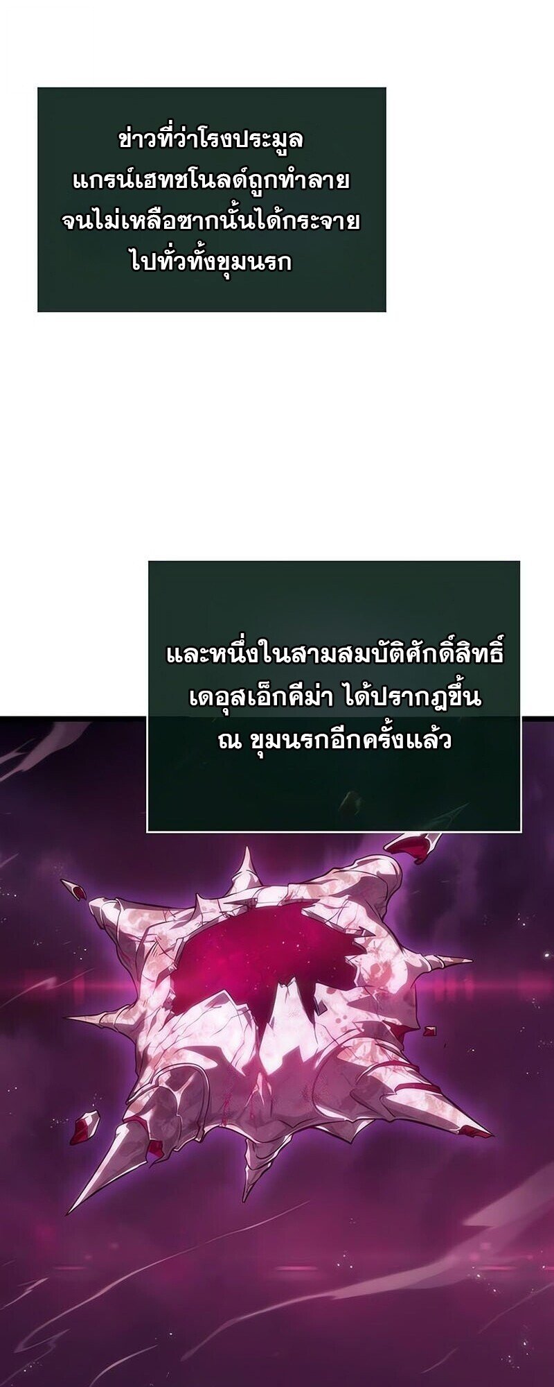 The World After the end โลกหลังการล่มสลาย ตอนที่ 189 - รูปที่ 2