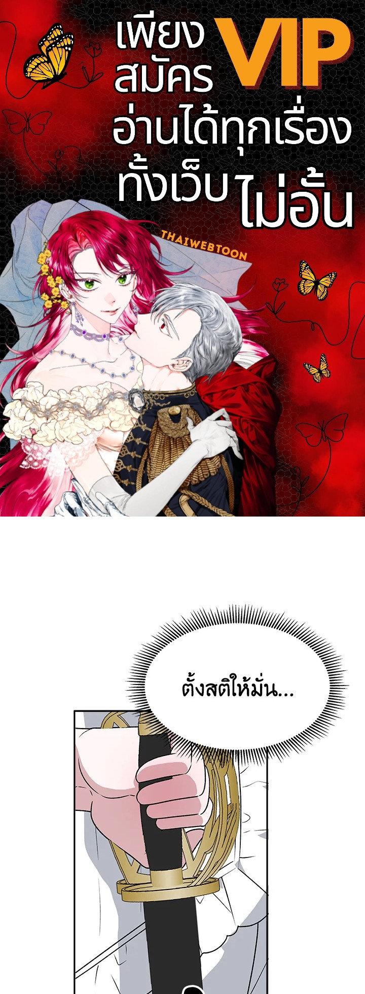 ก้าวสู่เส้นทางแห่งความหวัง | One Step Forward to the Flower Path ตอนที่ 78 - รูปที่ 1