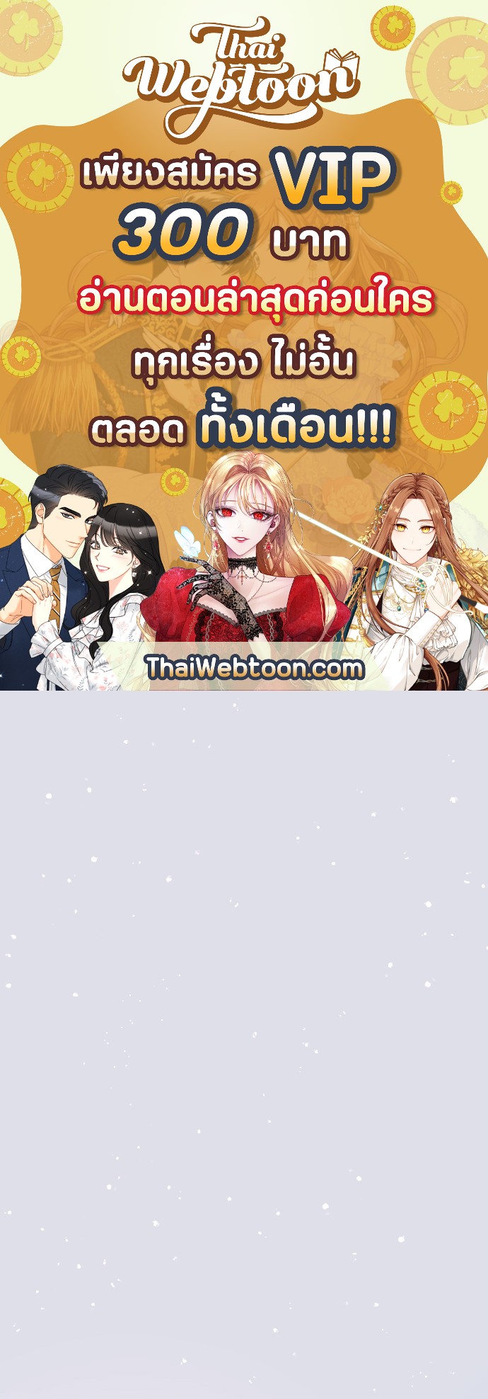 จีบหัวใจนายอัลฟ่า | How to Snag an Alpha ตอนที่ 65 - รูปที่ 1