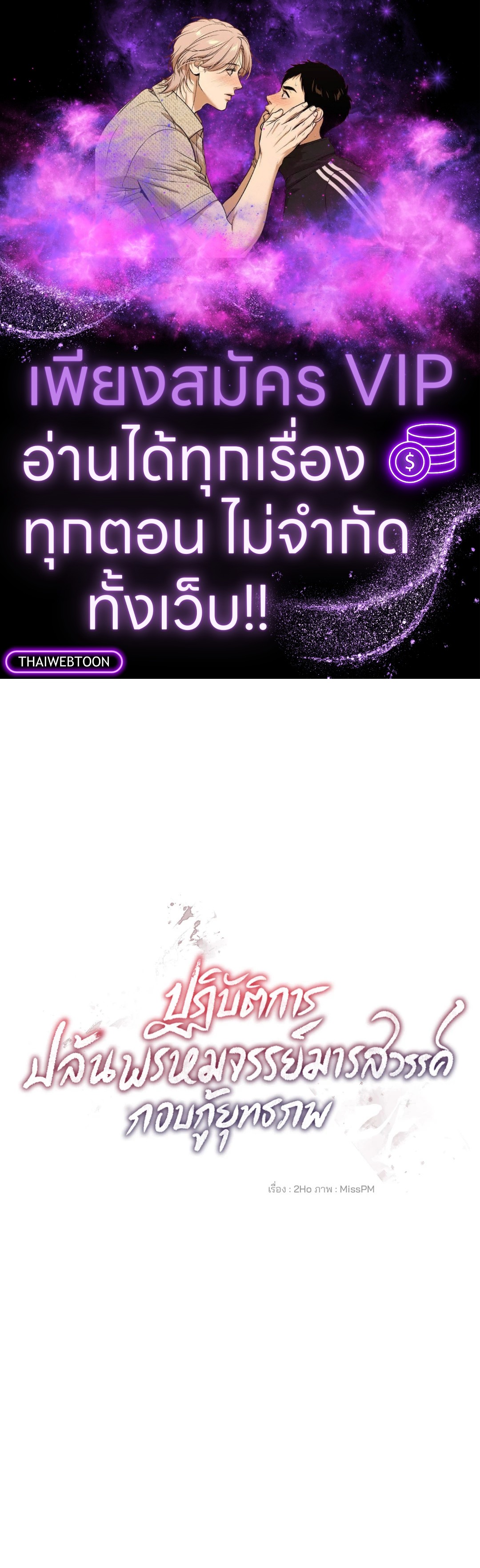 ปฏิบัติการปล้นพรหมจรรย์มารสวรรค์กอบกู้ยุทธภพ | Only When Heavenly Demon Loses His Virginity Will Murim Survive ตอนที่ 3 - รูปที่ 1