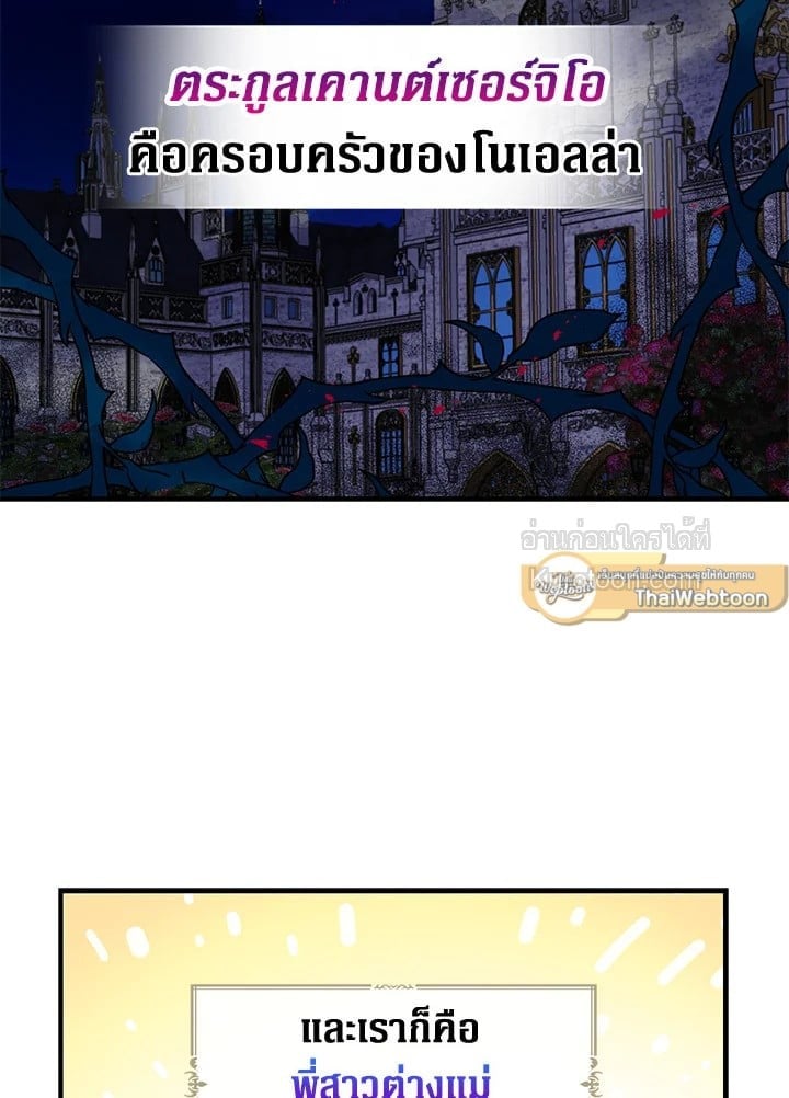 อ้าปากสิคะ เดี๋ยวฉันป้อนด้วยช้อนทอง | Say Ah, the Golden Spoon is Entering ตอนที่ 4 - รูปที่ 2