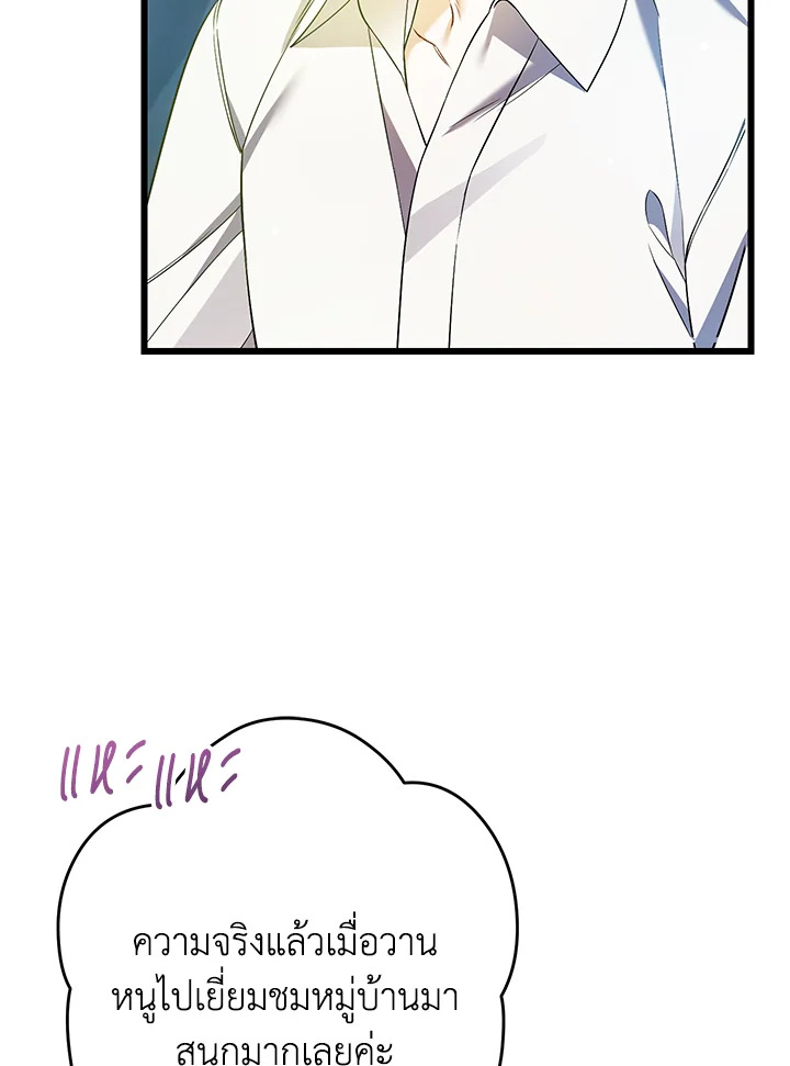 ฉันก็แค่ดูแลพ่อผู้ขี้โรค | I'm the Villainous Male Lead's Terminally ตอนที่ 32 - รูปที่ 2