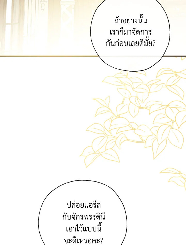 พวกเราจะเป็นครอบครัวเดียวกันได้ไหมนะ | Can We Become a Family? ตอนที่ 127 - รูปที่ 2