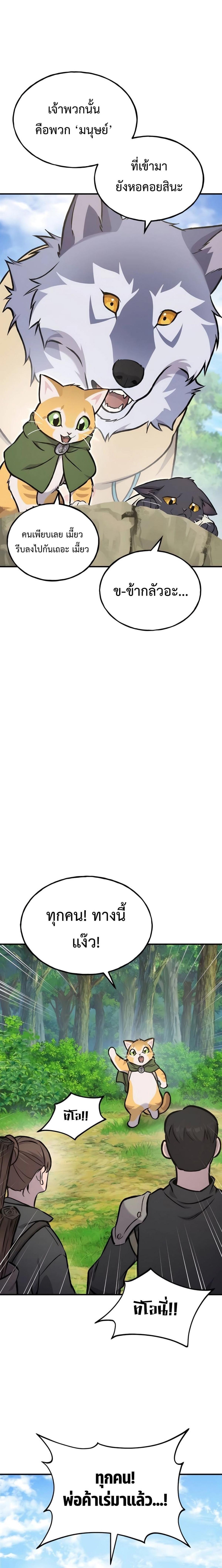 Solo Farming In The Tower ตอนที่ 95 - รูปที่ 2