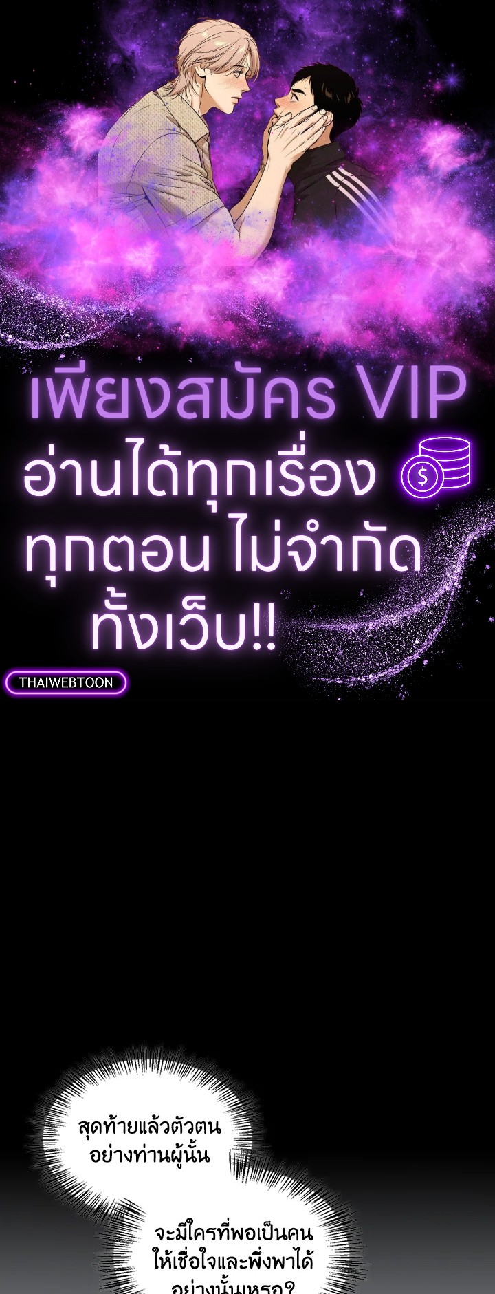 เรกาส | Regas ตอนที่ 29 - รูปที่ 1