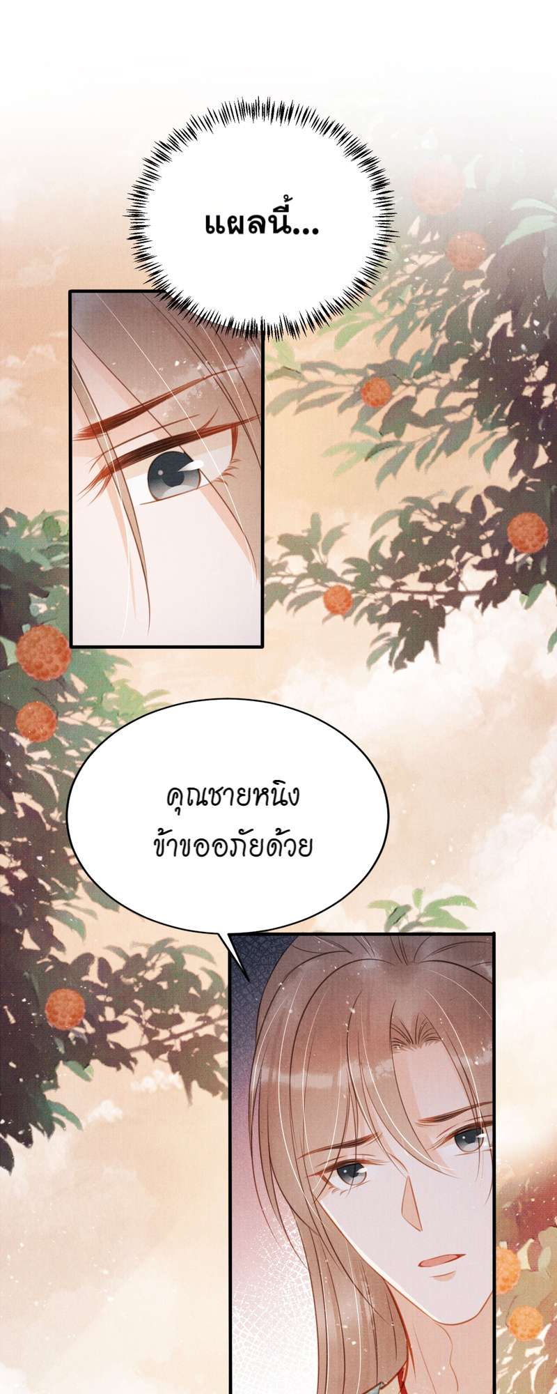 นายบำเรอขององค์จักรพรรดิ | Please Love Me Gentle ตอนที่ 116 - รูปที่ 2