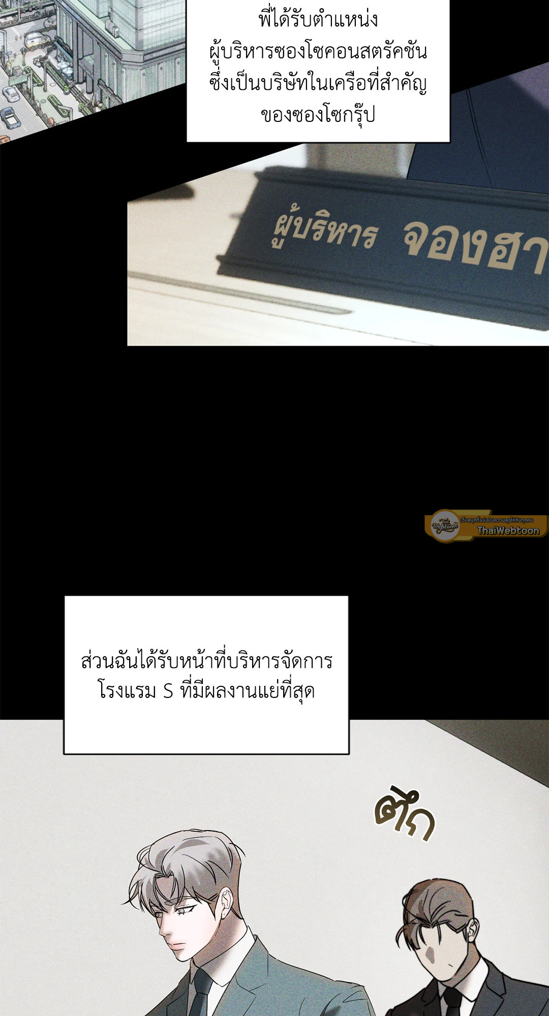 เงื่อนไขความสัมพันธ์ของผมกับเขา | Flip the Script ตอนที่ 26 - รูปที่ 2
