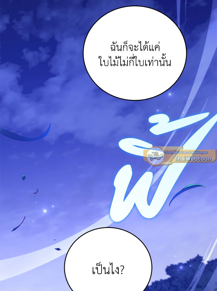 ผมก็แค่ตัวประกอบในนิยาย ตอนที่ 73 - รูปที่ 2