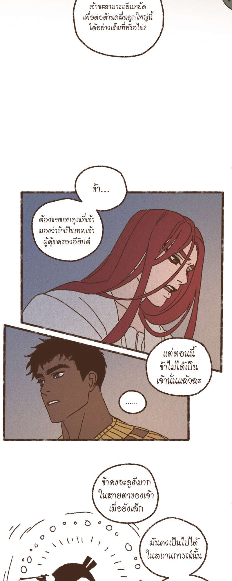 ENNEAD | เทวาบัลลังก์สวาท ตอนที่ 143.2 - รูปที่ 2