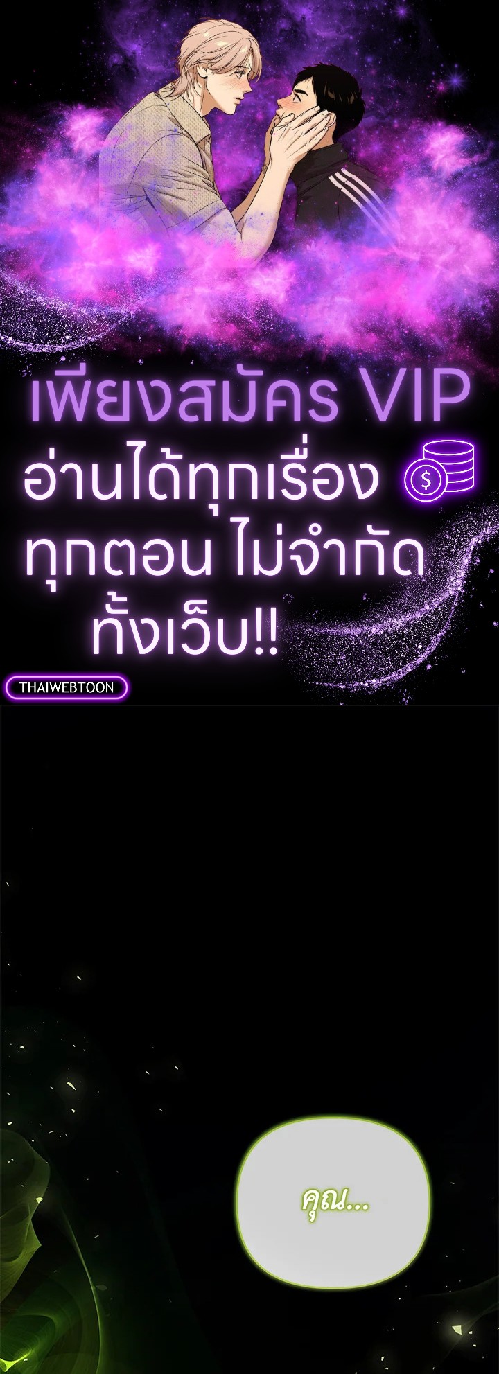 คุณสามีตัวร้ายคะ คุณนั่นแหละค่ะ คนคลั่งรัก | My Evil Husband is Obsessed with the Wrong Person ตอนที่ 50 - รูปที่ 1