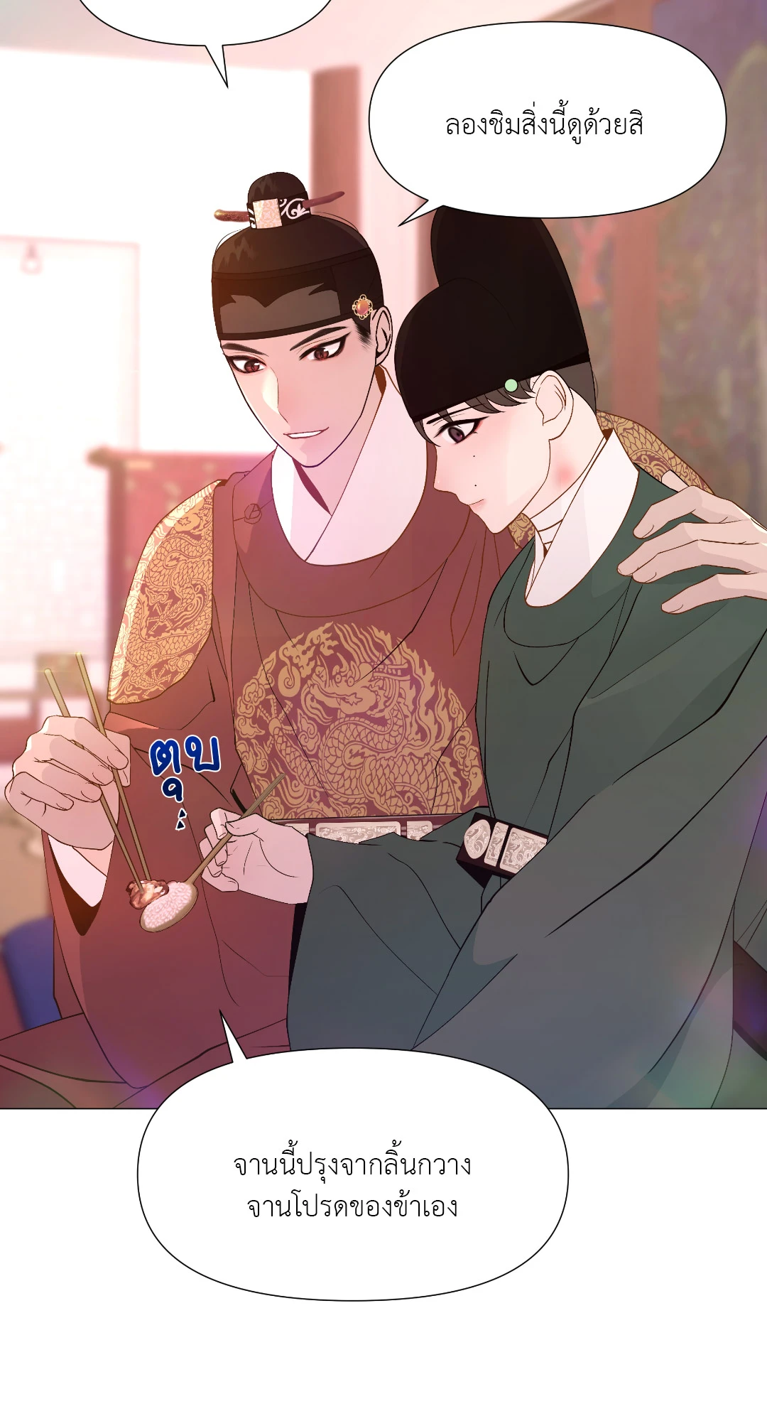 ปกรณัมรักราชาอสูร | Night Smoke ตอนที่ 14 - รูปที่ 2