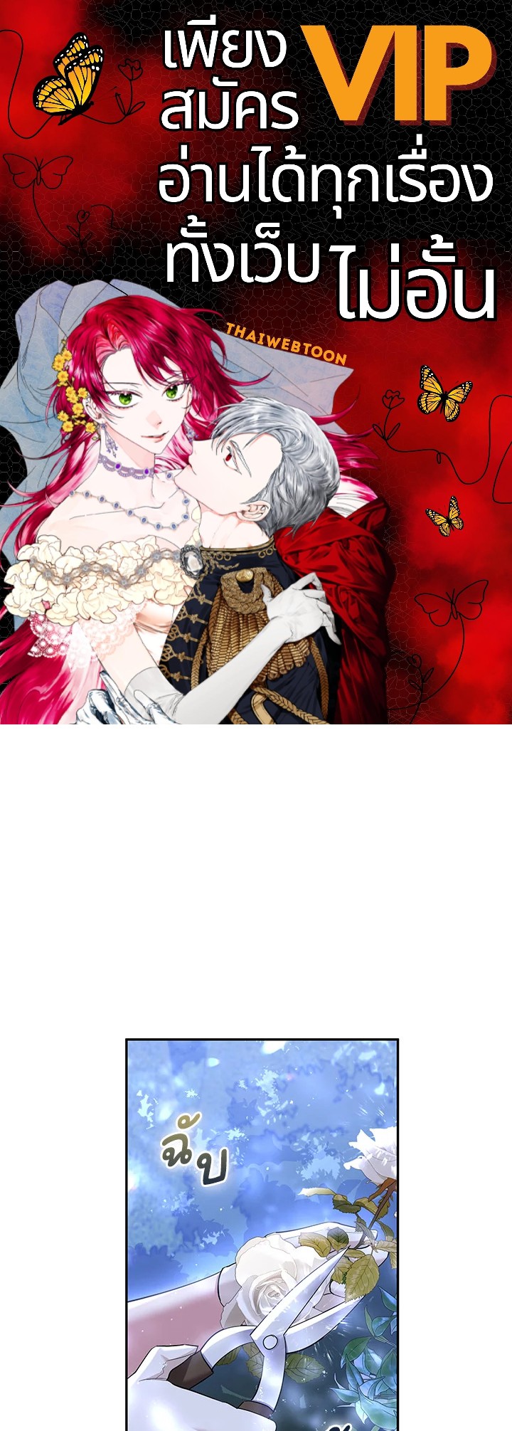 โปรดสนับสนุนการแก้แค้นของฉัน ตอนที่ 29 - รูปที่ 1