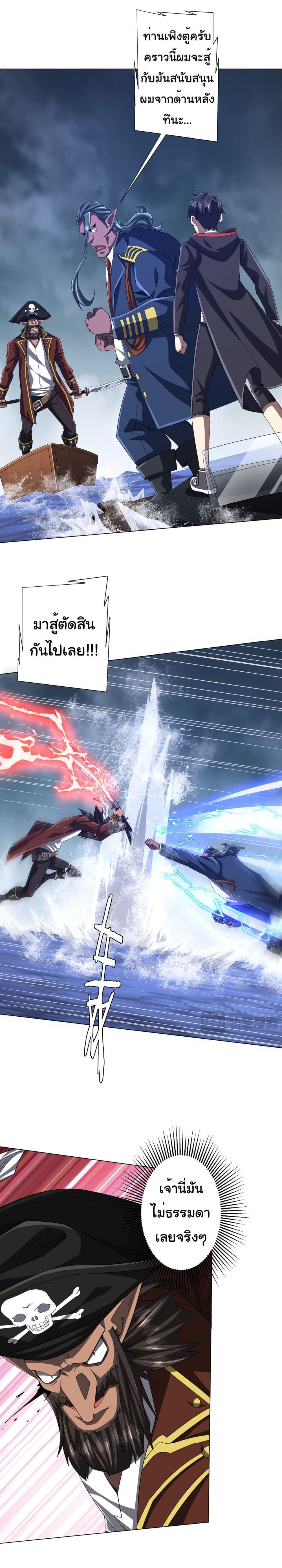 Start with Trillions of Coins ตอนที่ 116 - รูปที่ 2