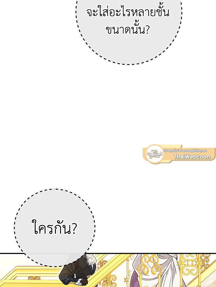 คู่ดูตัวของนางร้ายเพอร์เฟกต์เกินไป | The Villain’s Match Is Too Perfect ตอนที่ 23 - รูปที่ 2