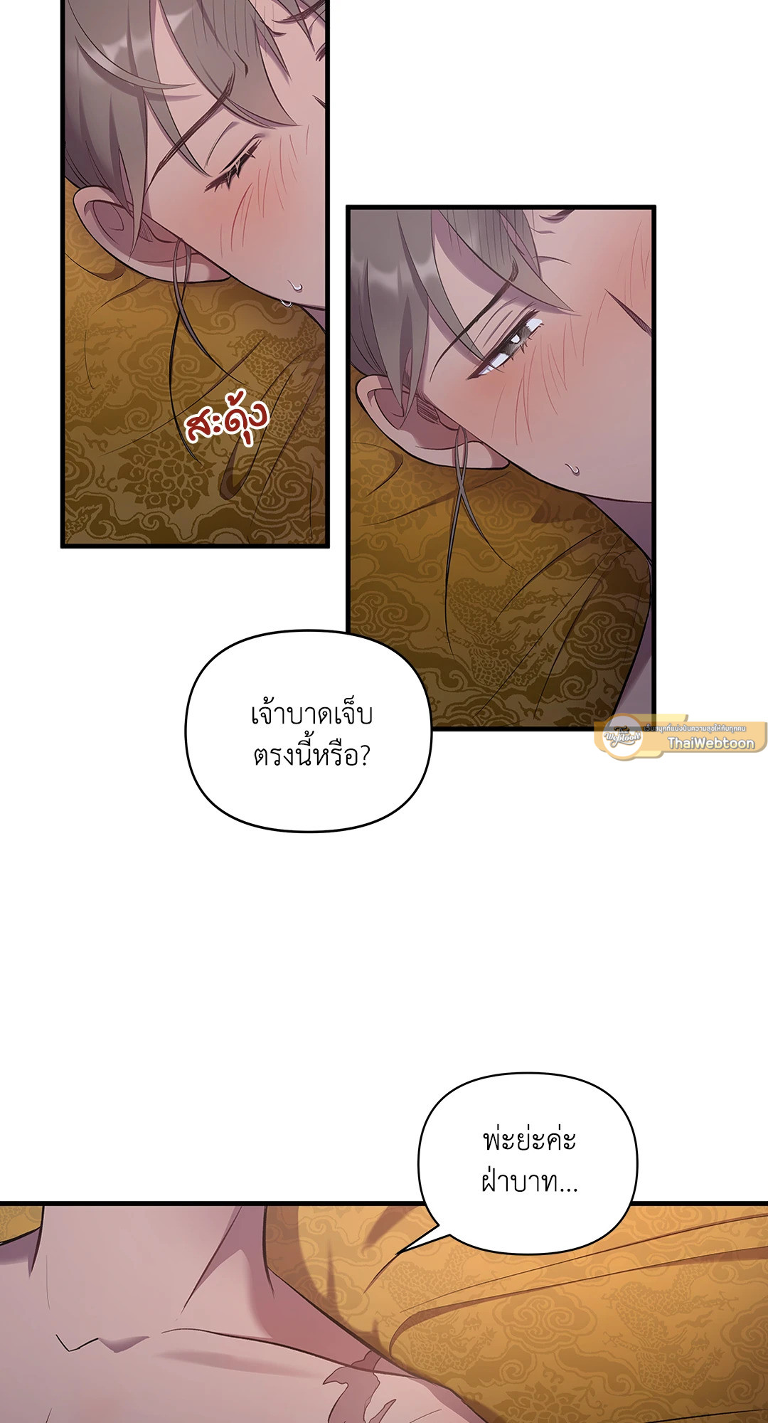 บุพเพรักสลักใจ | Bound ตอนที่ 5 - รูปที่ 2