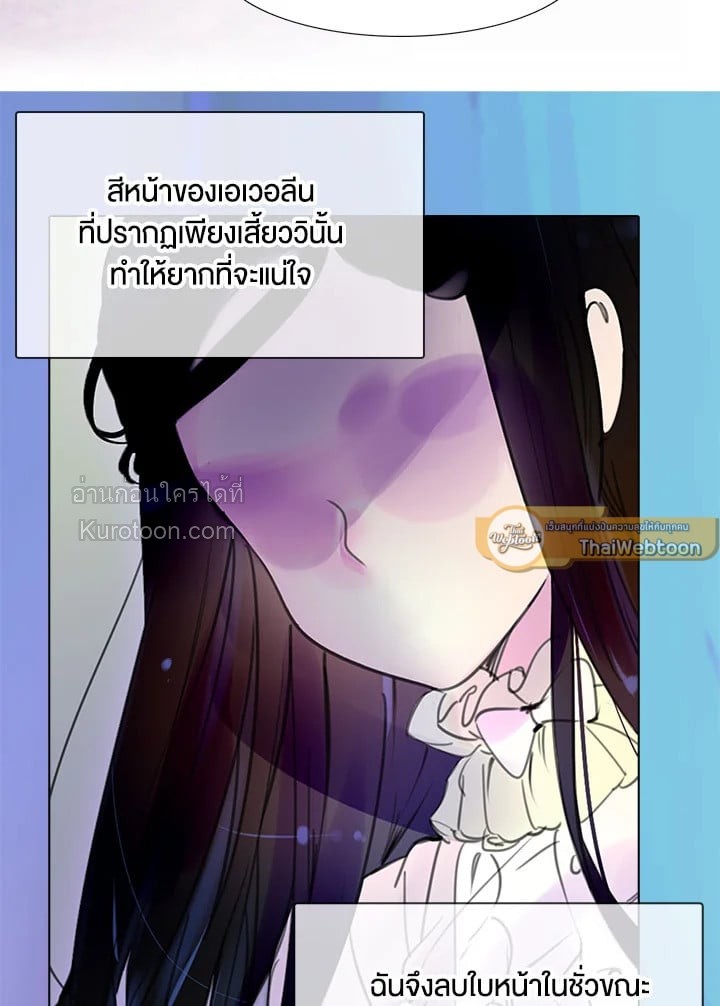 ยินดีต้อนรับสู่โลกของตัวประกอบ | Miss Not-So Sickkick ตอนที่ 18 - รูปที่ 2