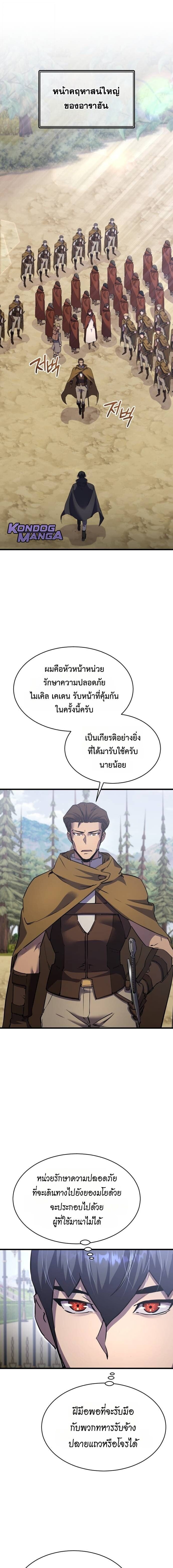 The Genius Mage Who Uses His Fists จอมเวทย์หมัดสั่ง ตอนที่ 39 - รูปที่ 1