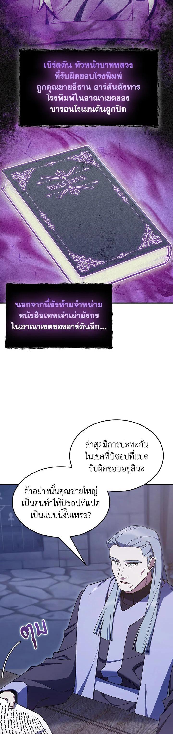 The Fallen House of Ardan ตอนที่ 54 - รูปที่ 2