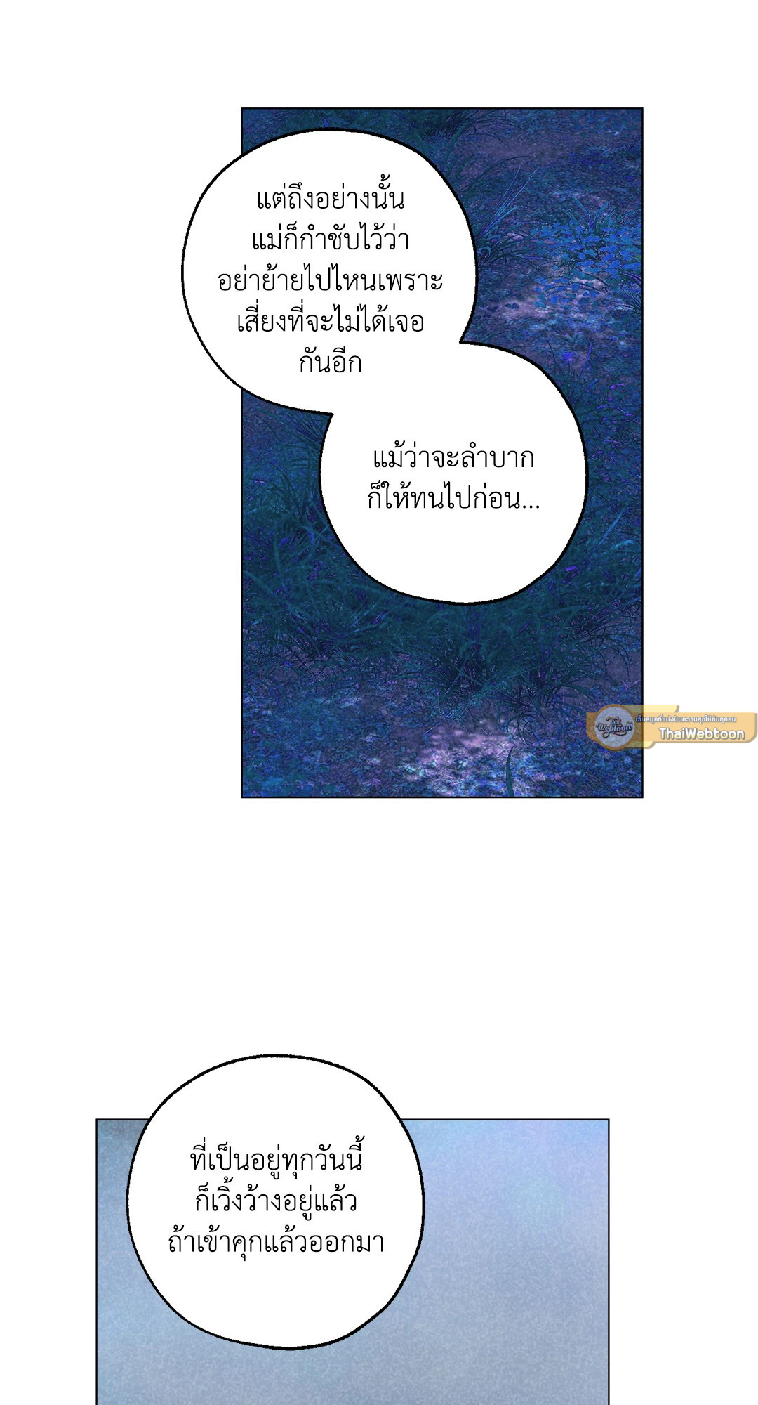 Spinach Bouquet ตอนที่ 98 - รูปที่ 2