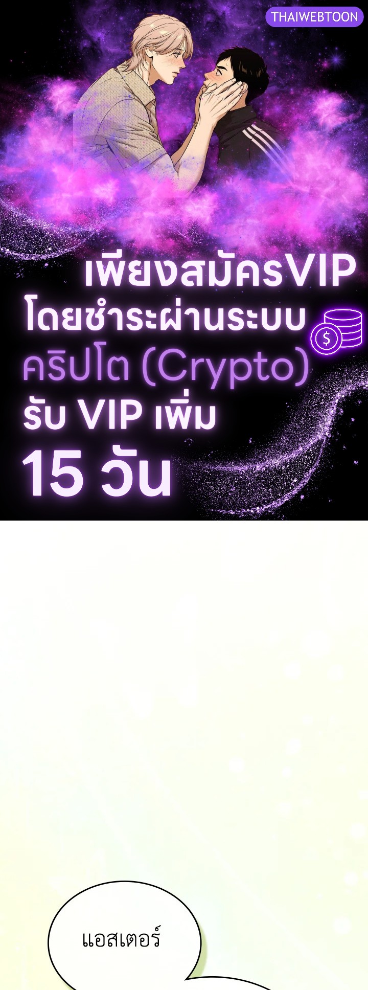 รักแรกของเธอฉันขอนะ | I Stole the Female Lead's First Love ตอนที่ 54 - รูปที่ 1