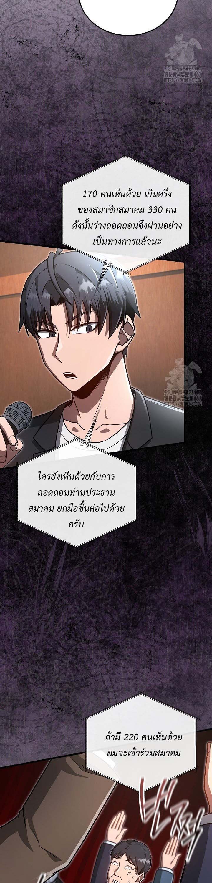 How to Retire as a Disaster Necromancer แผนเกษียณใหม่ของเนโครแมนเซอร์ ตอนที่ 19 - รูปที่ 2