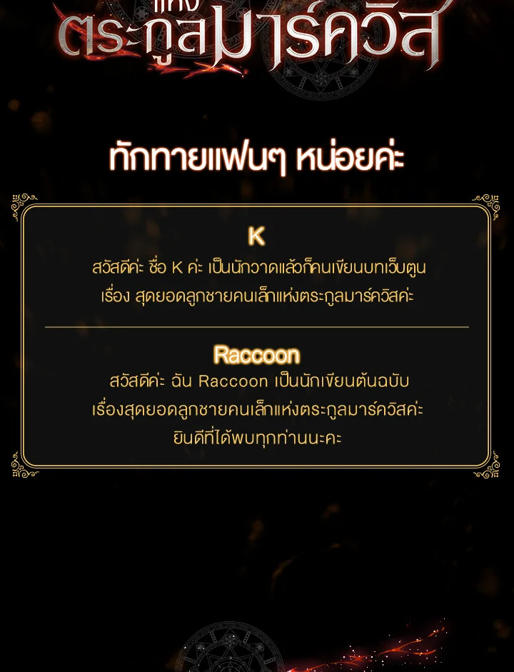 สุดยอดลูกชายคนเล็กแห่งตระกูลมาร์ควิส | Legendary Youngest Son of the Marquis House ตอนที่ 56.01 - รูปที่ 2