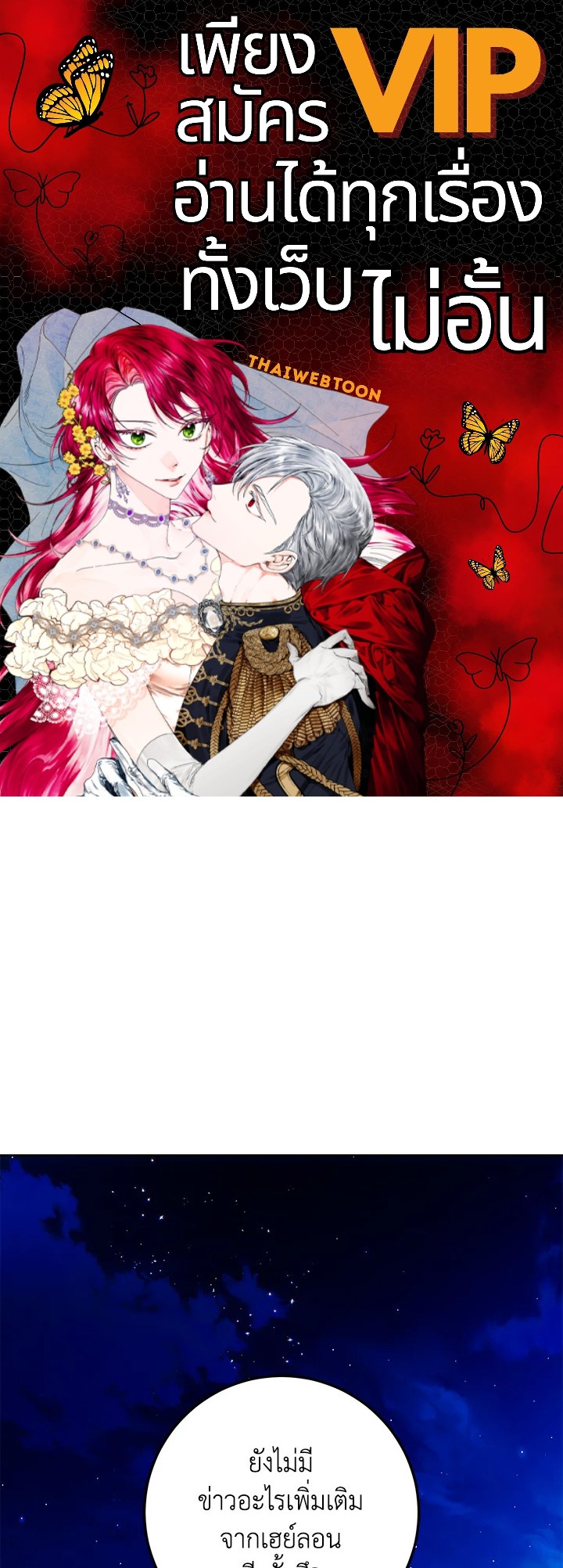 ฉันกลายเป็นภรรยาของพระเอก | I Became the Wife of the Male Lead ตอนที่ 74 - รูปที่ 1