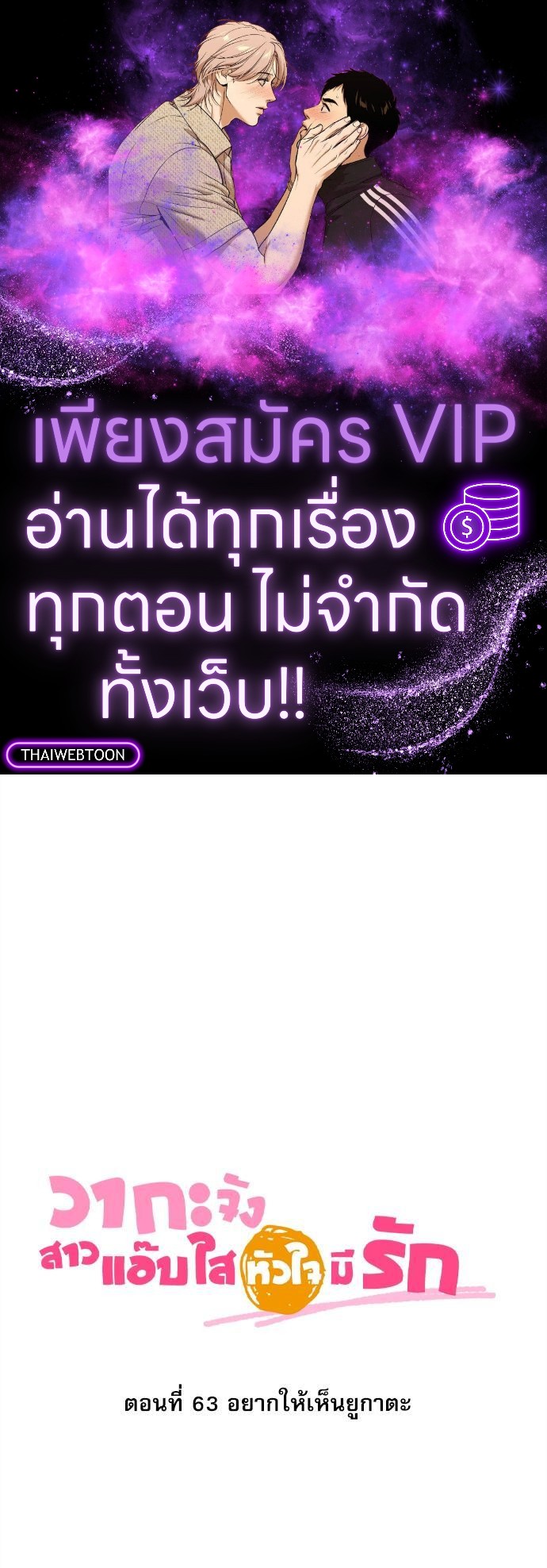 วากะจัง สาวแอ๊บใสหัวใจมีรัก | Waka-chan wa Kyou mo Azatoi ตอนที่ 63 - รูปที่ 1