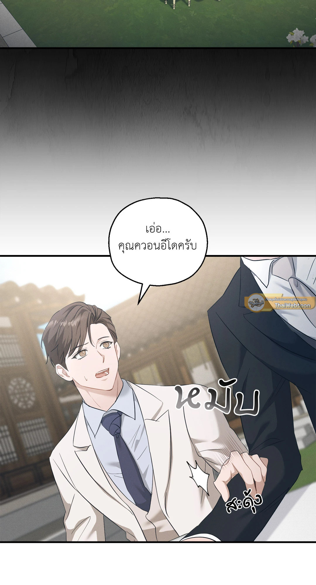 ปลายทางของความทรงจำ | Beyond the Memories (18+) ตอนที่ 5 - รูปที่ 2
