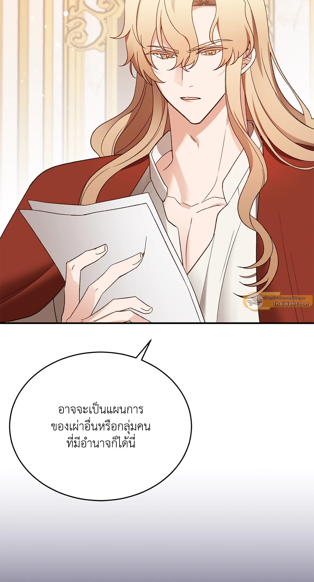 Salvation ตอนที่ 57 - รูปที่ 2