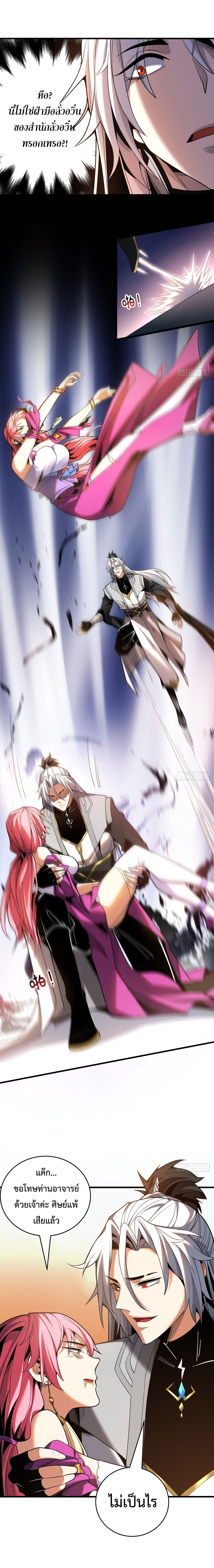 My Disciples Cultivate, While I Slack Off! ตอนที่ 25 - รูปที่ 2