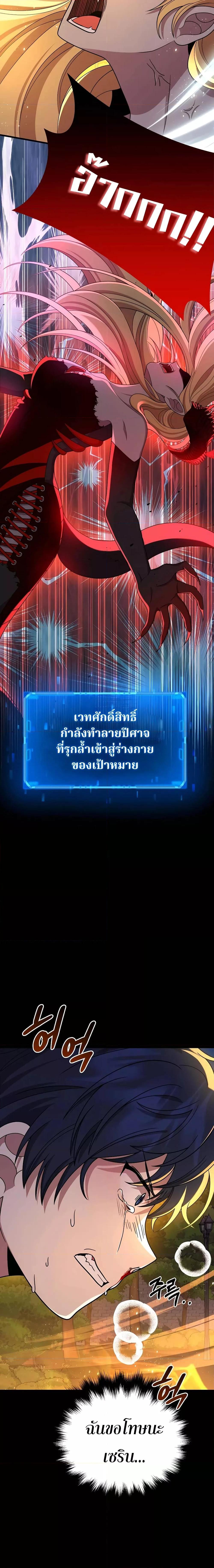 Heir of Mythical Heroes ตอนที่ 26 - รูปที่ 2