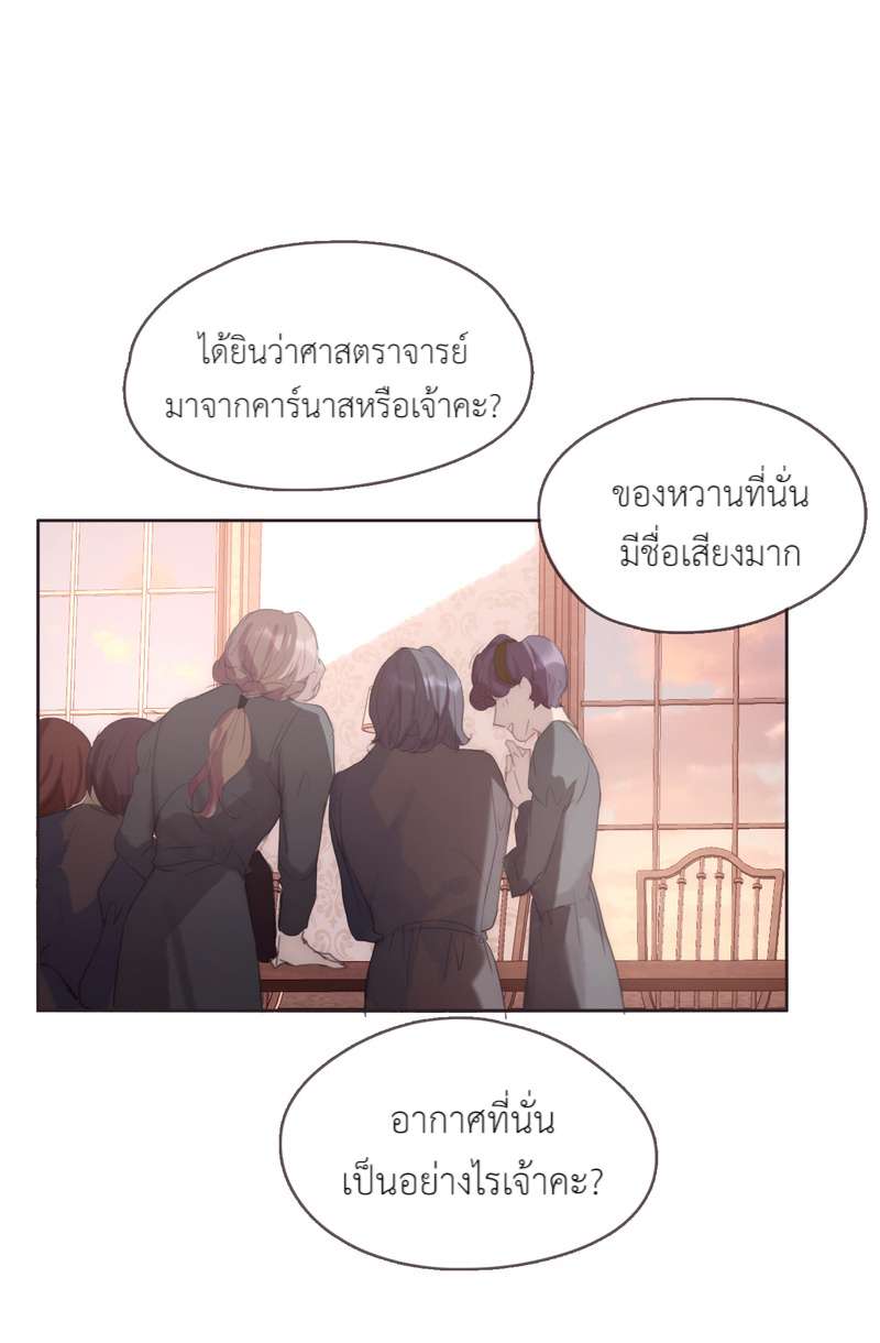 ราตรีนี้ของเราสอง | Please, Sleep With Me ตอนที่ 68 - รูปที่ 2