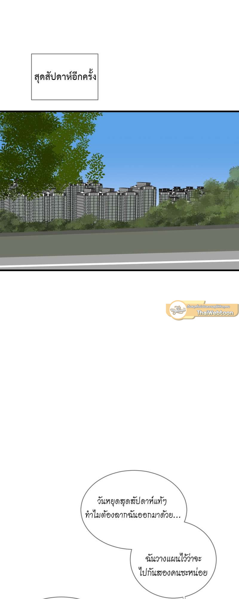 ตัวเองครับ มาปั๊มรักกันเถอะ | Dragon Boy's Love Affairs ตอนที่ 222 - รูปที่ 2