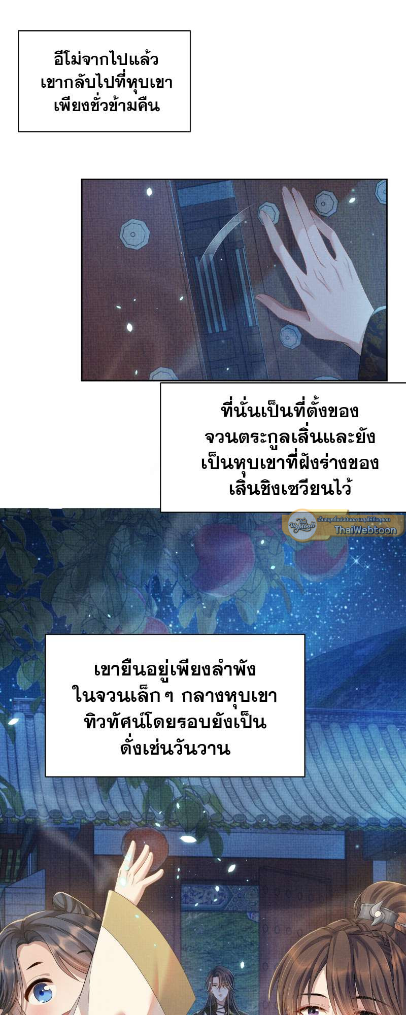 หนึ่งปรารถนาสามชาติภพ | From the Serpent's Eyes ตอนที่ 44 - รูปที่ 2