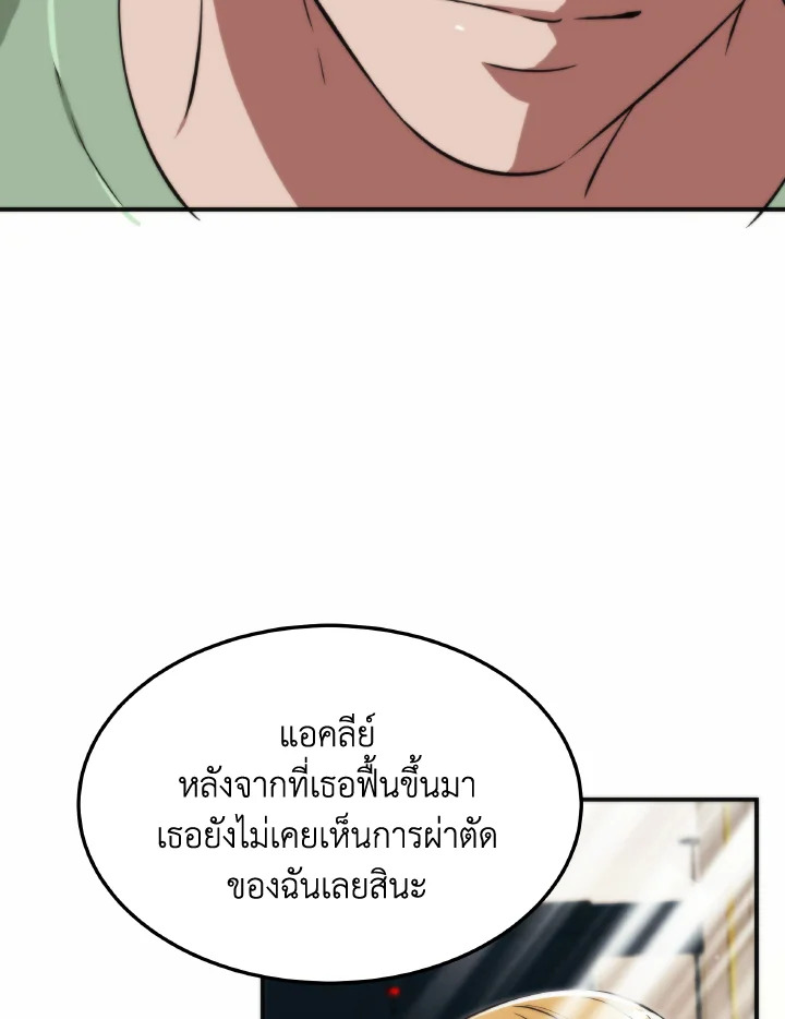 อีมูจิน หมออัจฉริยะ | Genius Doctor Lee Moo-Jin ตอนที่ 169 - รูปที่ 2