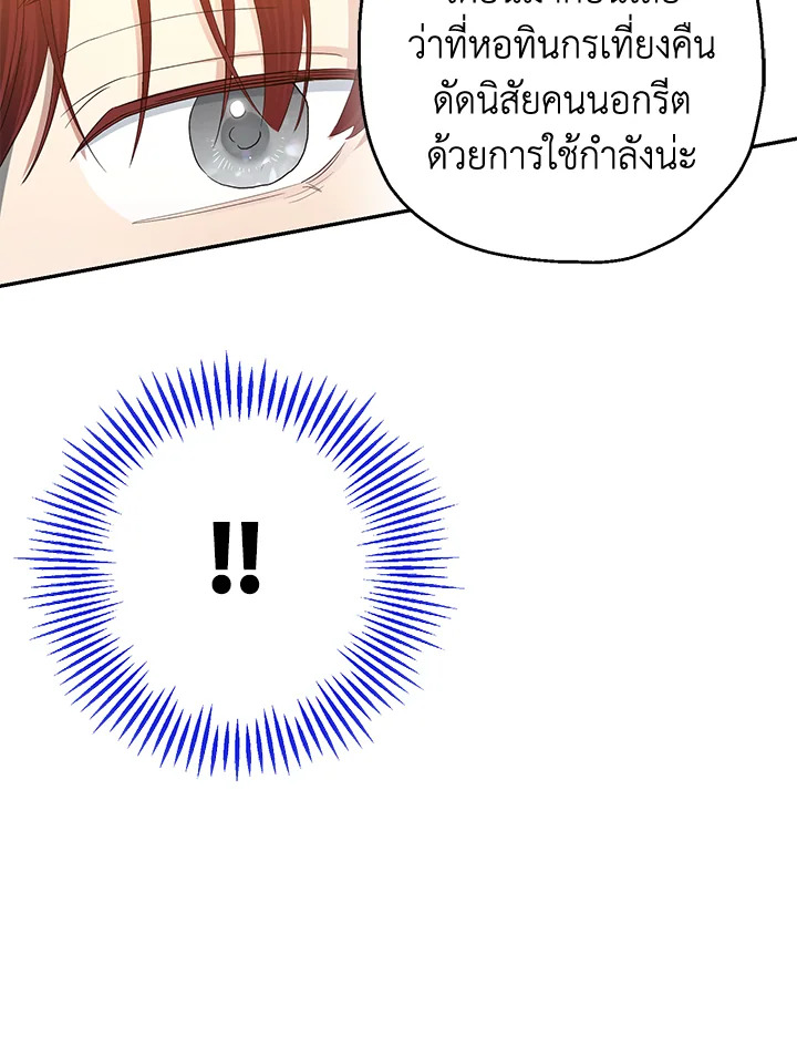 องค์หญิงปีศาจ | The Monster Princess ตอนที่ 18 - รูปที่ 2