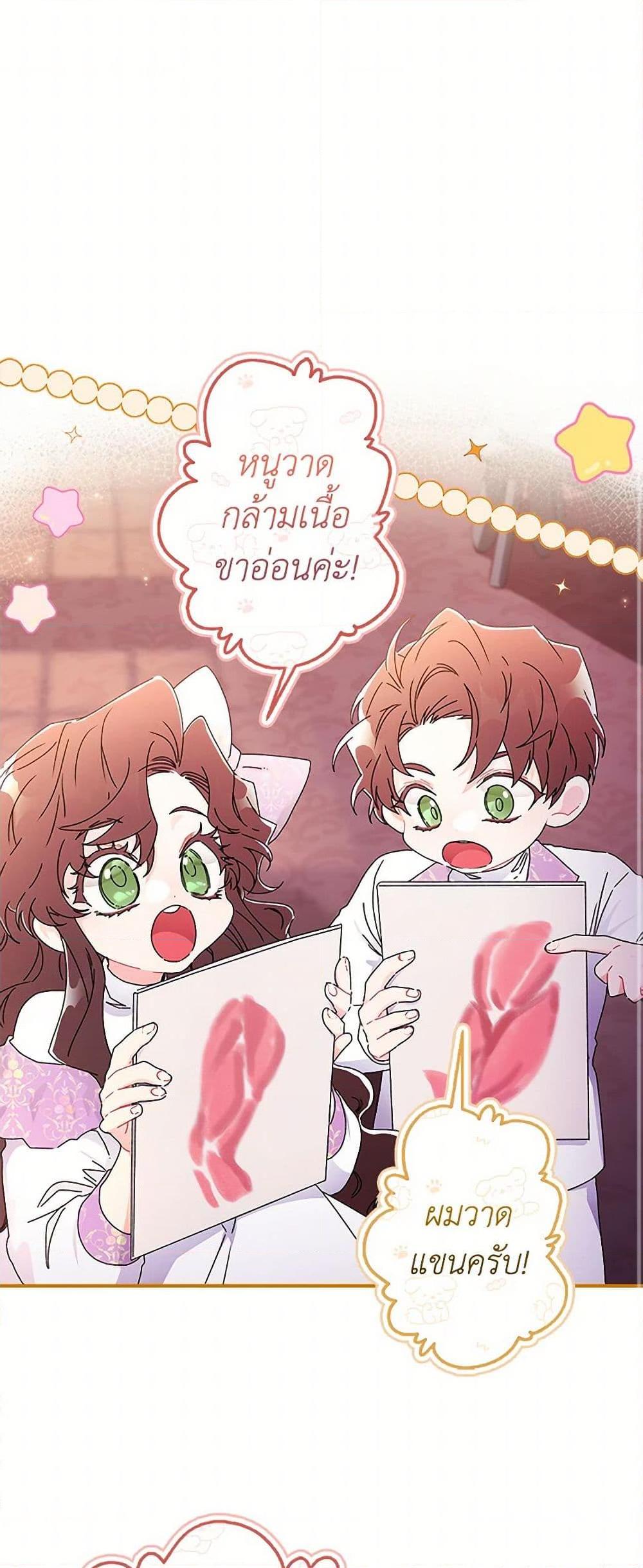 I Became the Male Lead’s Adopted Daughter ฉันกลายเป็นลูกสาวบุญธรรมของท่านดยุก ตอนที่ 102 - รูปที่ 2