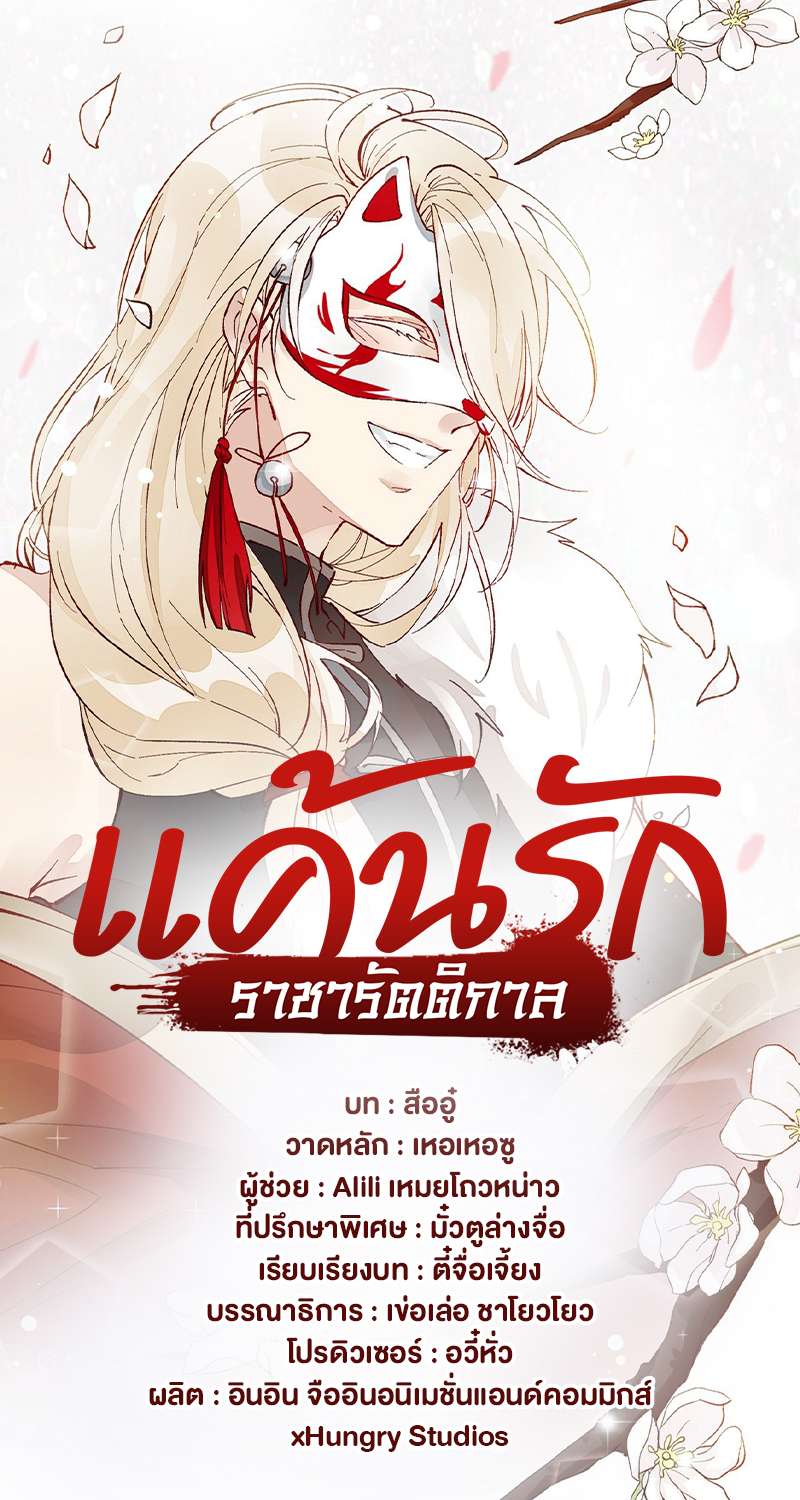 แค้นรักราชารัตติกาล | Hold My Master ตอนที่ 35 - รูปที่ 2