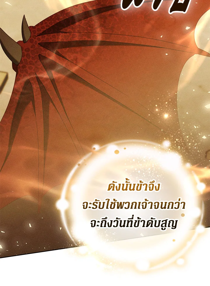 ฉันกลายเป็นนายหญิงของตระกูลดยุกต้องคำสาป | Becoming the Lady of the Cursed Ducal ตอนที่ 38 - รูปที่ 2