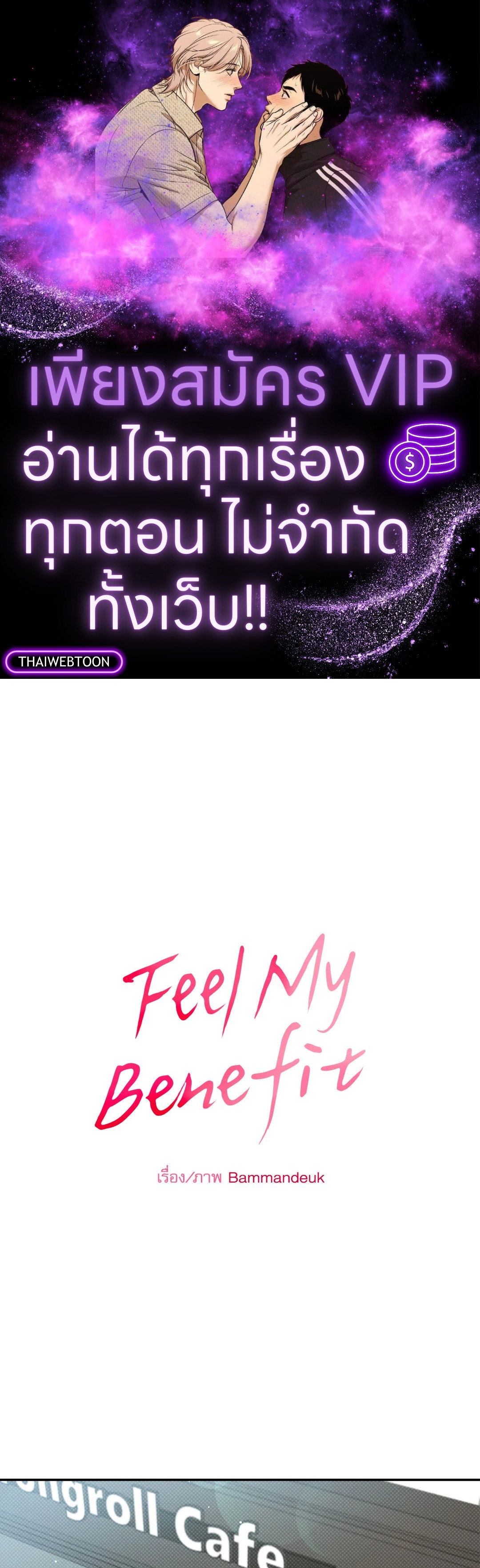 Feel my Benefit (+R) ตอนที่ 13 - รูปที่ 1