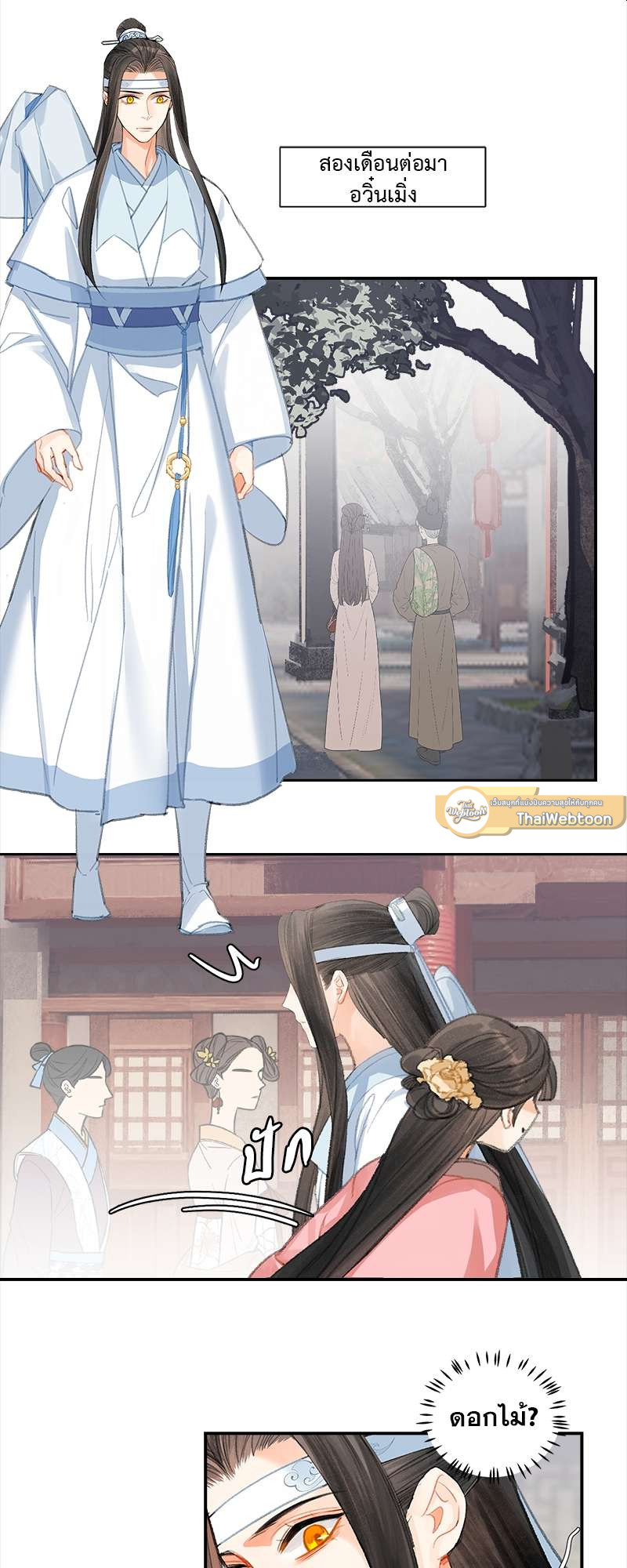 ปรมาจารย์ลัทธิมาร | The Grandmaster of Demonic Cultuvation ตอนที่ 190 - รูปที่ 2